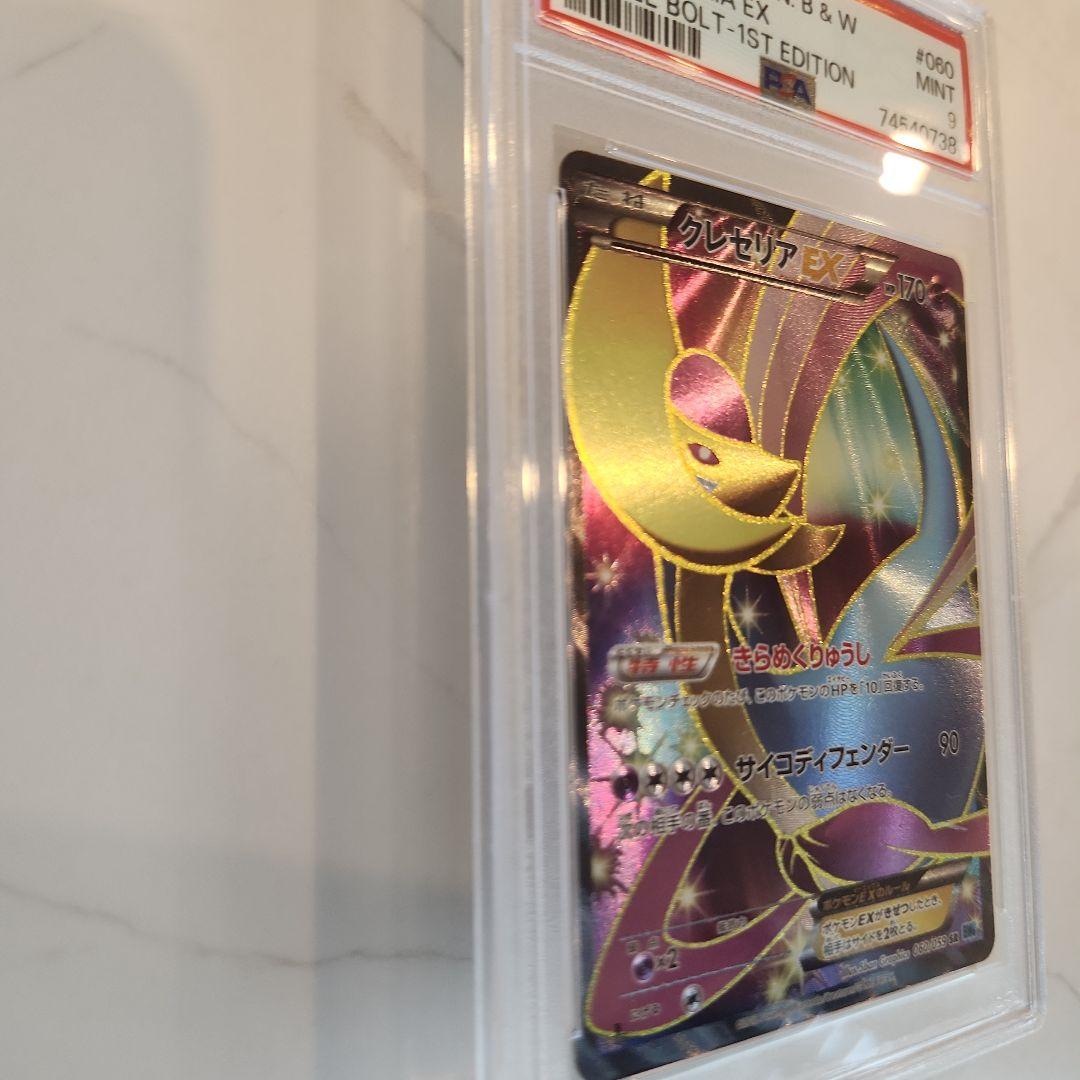 【世界91枚】クレセリアEX SR BW 1ED フリーズボルト《極美品最安値》