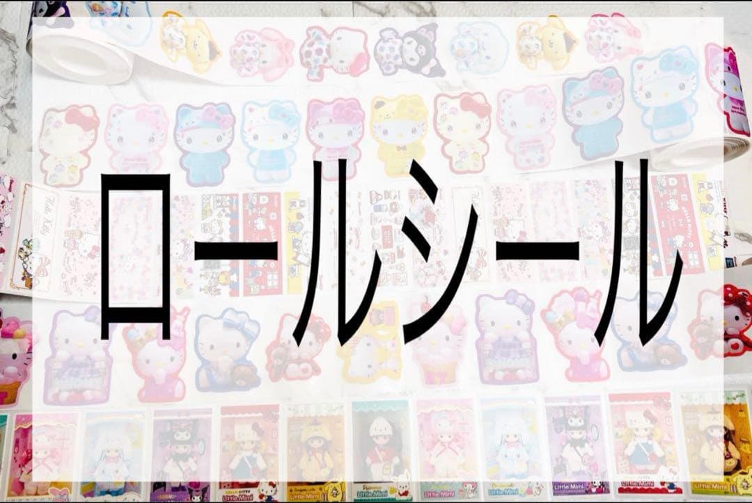 ロールシール　set