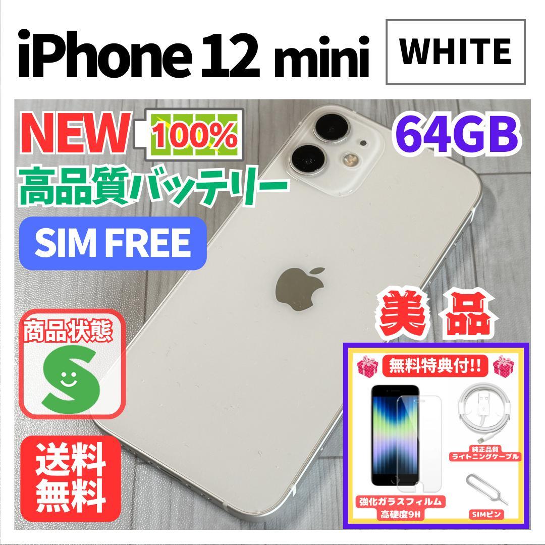 iPhone 12 mini ホワイト 64GB 新品バッテリー　液晶漏れ有り