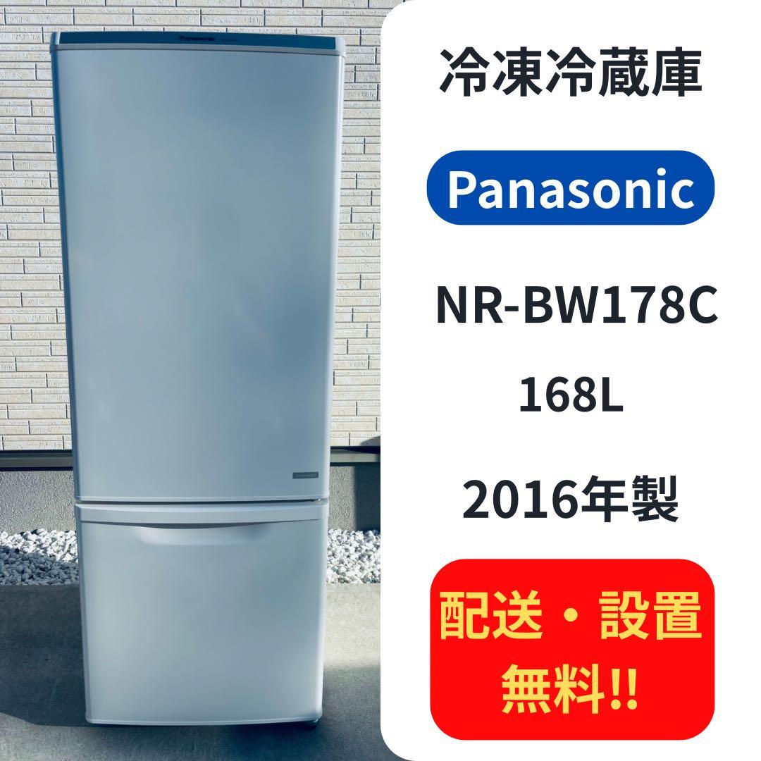 パナソニック 大きめ一人暮らし冷蔵庫！NR-BW178 168L