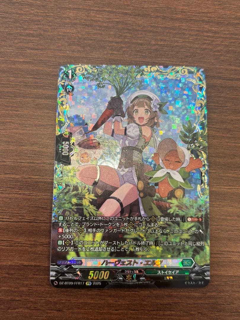 ヴァンガード　ハーヴェスト・エルフFFR