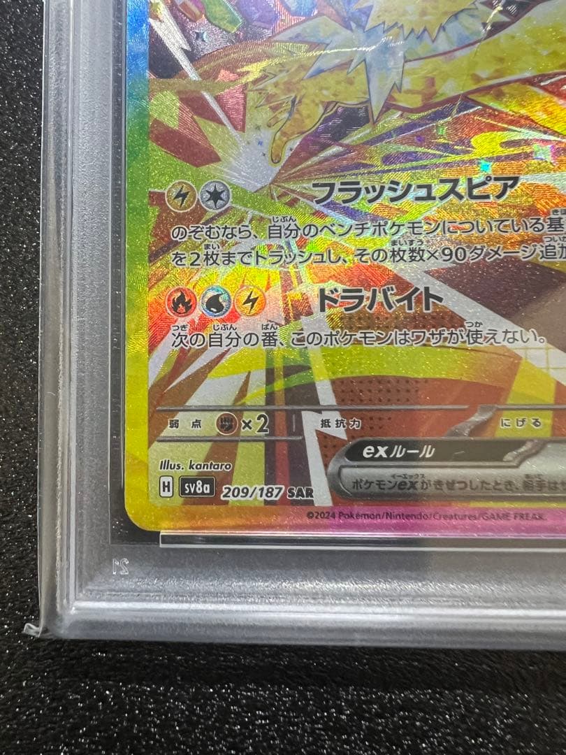 タ*タ様 【psa10】 サンダースex SAR