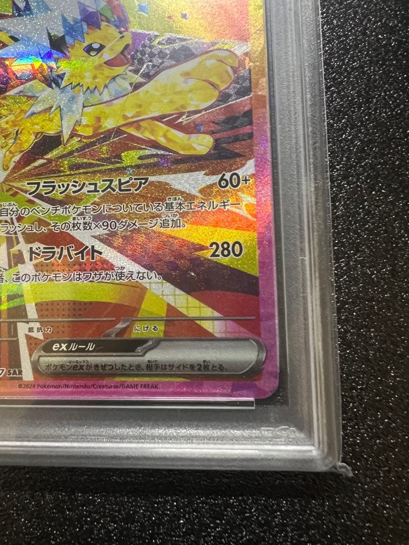 タ*タ様 【psa10】 サンダースex SAR