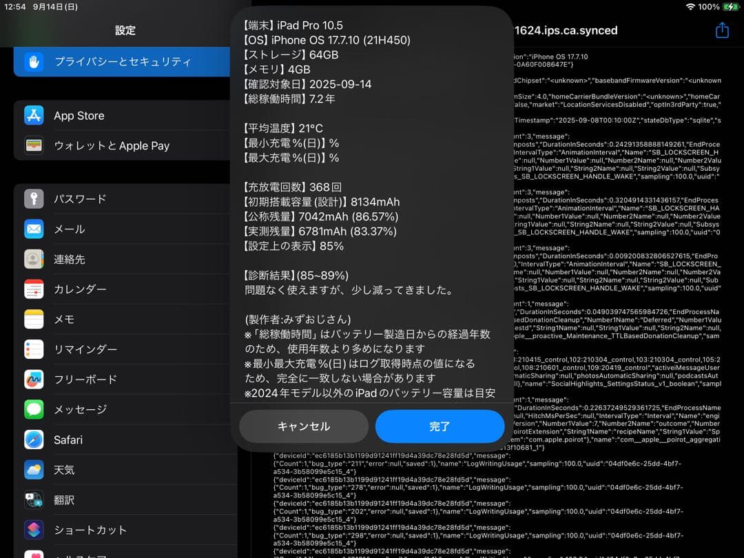 Apple iPadpro10.5インチ　アイパッドプロ