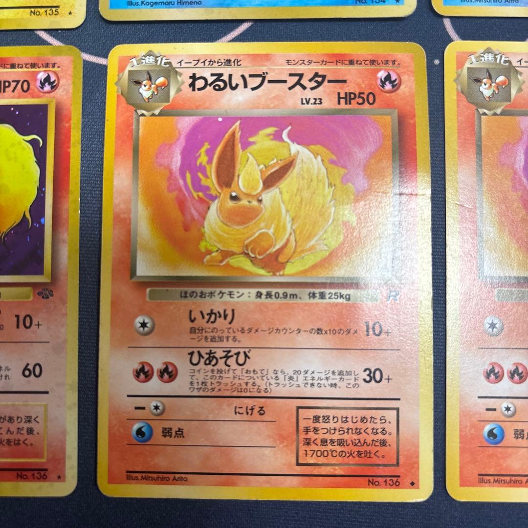 旧裏　わるいブースター　わるいサンダース　わるいシャワーズ　9枚セット