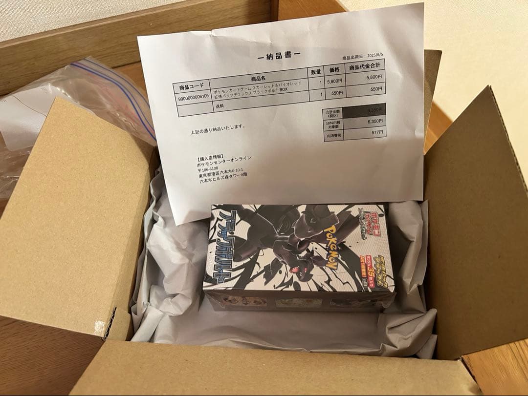 安心のポケセン産！！ブラックボルト 拡張パックデラックス 1BOX