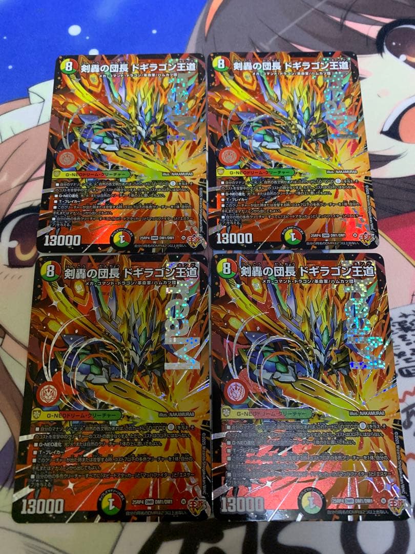 デュエマ　剣轟の団長　ドギラゴン王道 4枚　13