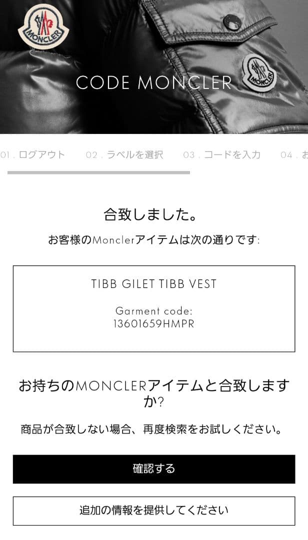 モンクレール TIBB ダウンベスト サイズ3 国内正規品