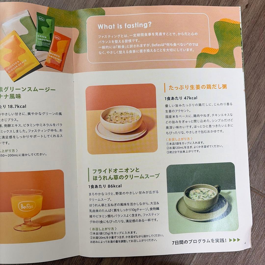 2セットとプラス　BeFas 7 DAYS FASTING