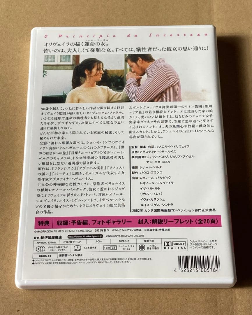 マノエル・ド・オリヴェイラ DVD-BOX 廃盤　紀伊國屋書店