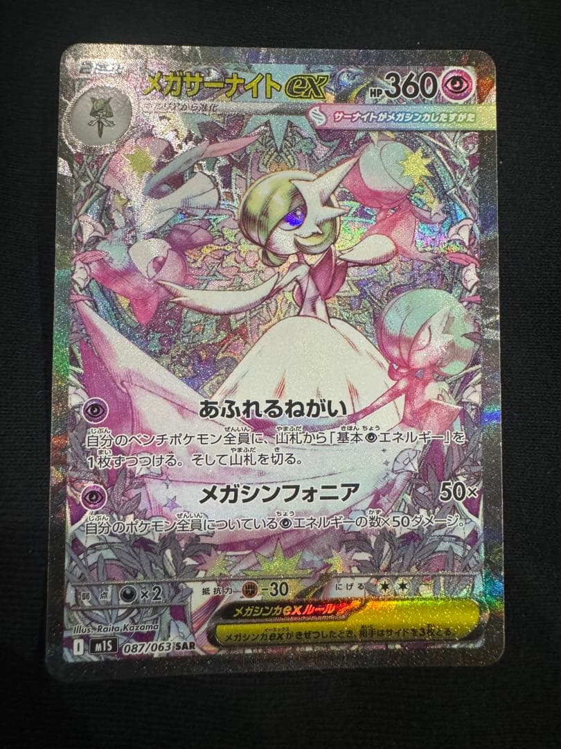 (訳あり・まとめ買い割引)ポケモンカードゲーム　メガサーナイトexSAR