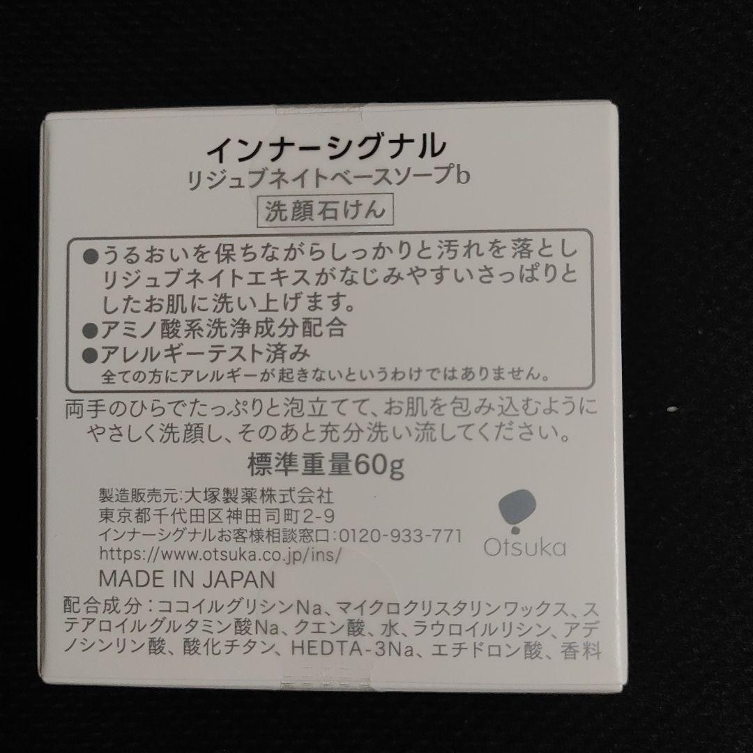 大塚製薬 インナーシグナル リジュブネイト ワン 50g入+ベースソーブb