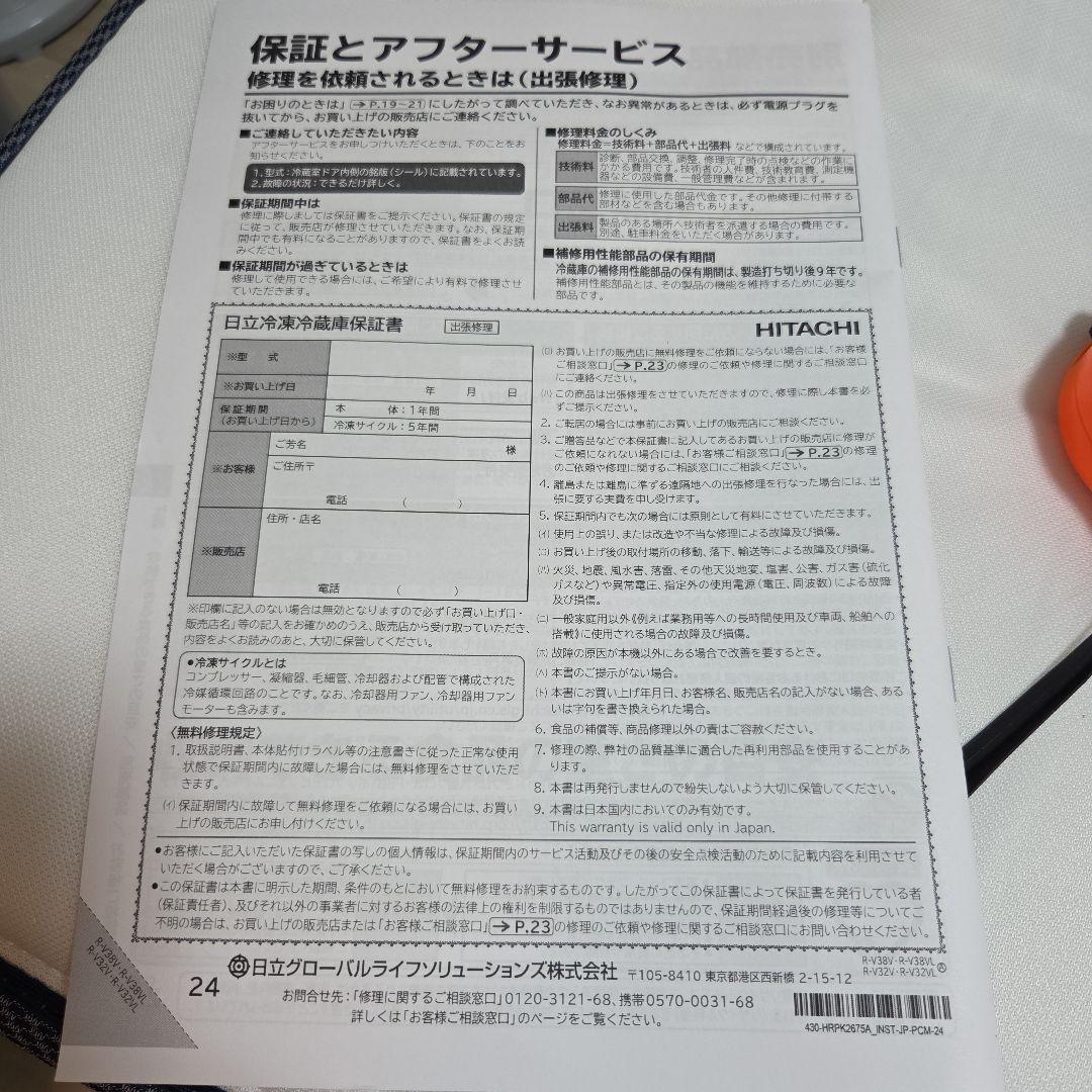 デ*ク様 【引取限定品】日立冷蔵庫 2025年製