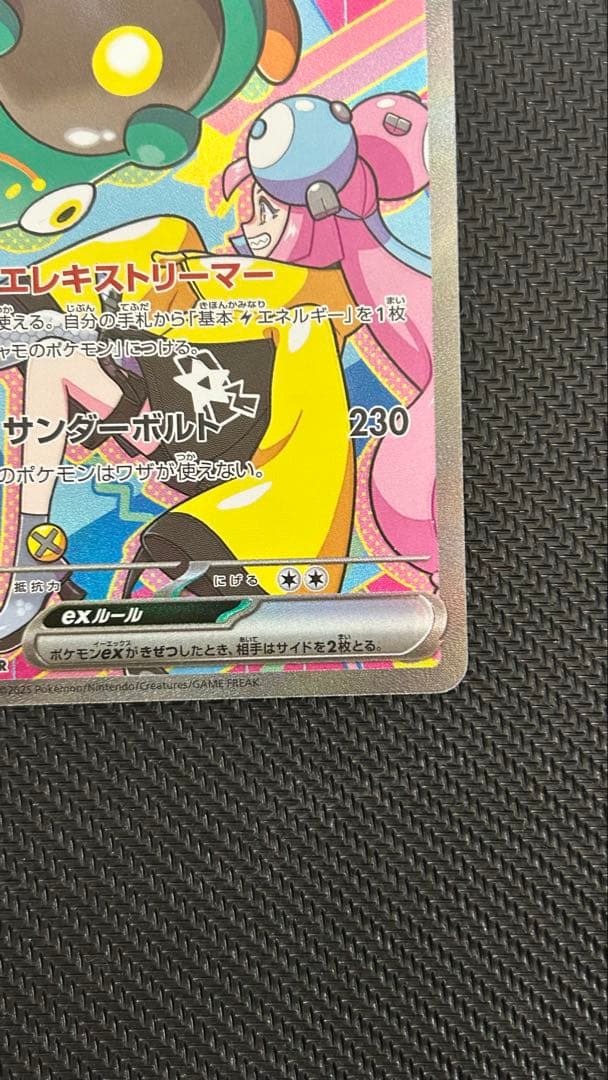 ナンジャモのハラバリー　SAR 2枚セット