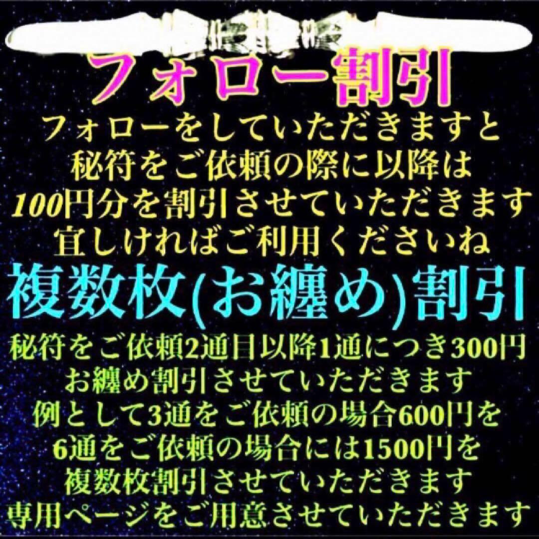 秘符(中松屋)恋愛　縁結び　モテる　好意　好感　人気　護符　霊符　お守り