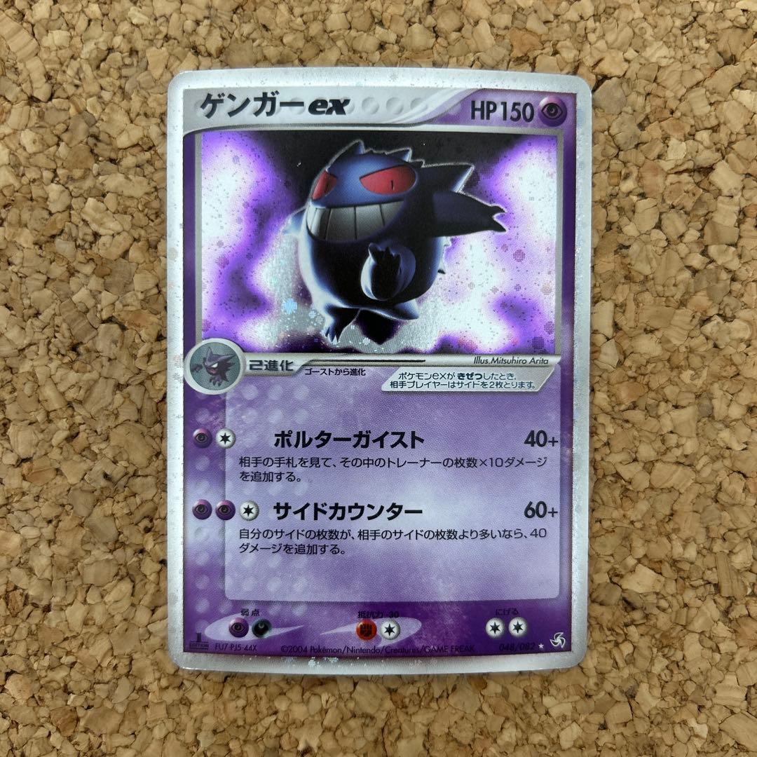 ゲンガーex 拡張パック 伝説の飛翔 048/082 1ED