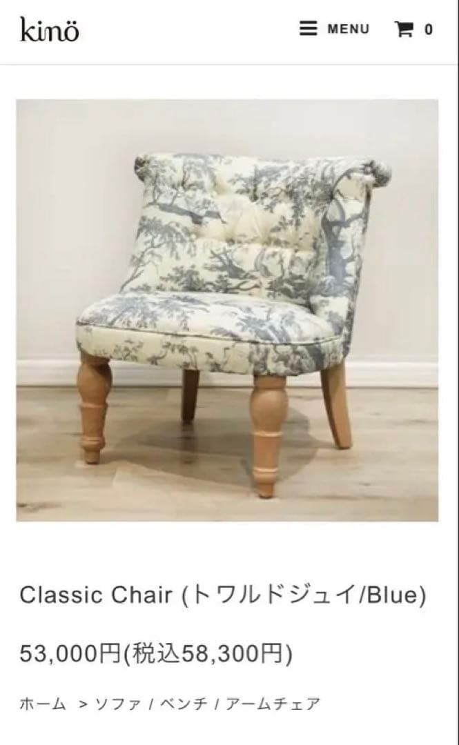 トワル・ド・ジュイ柄 1人掛けソファ