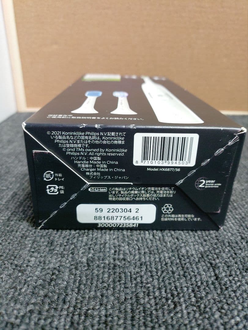 280☆PHILIPS フィリップ 電動歯ブラシ ソニッケア HX6877/56