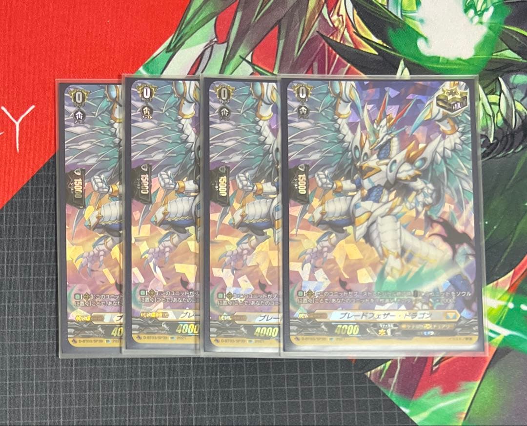 ヴァンガード　ブレードフェザー・ドラゴン SP 4枚　①