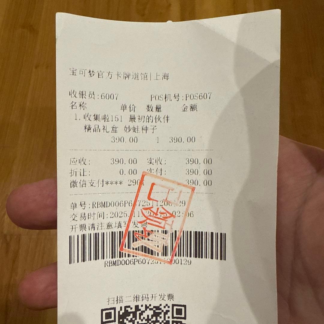 ポケモンカード中国限定 151未開封box シュリンク フシギダネ