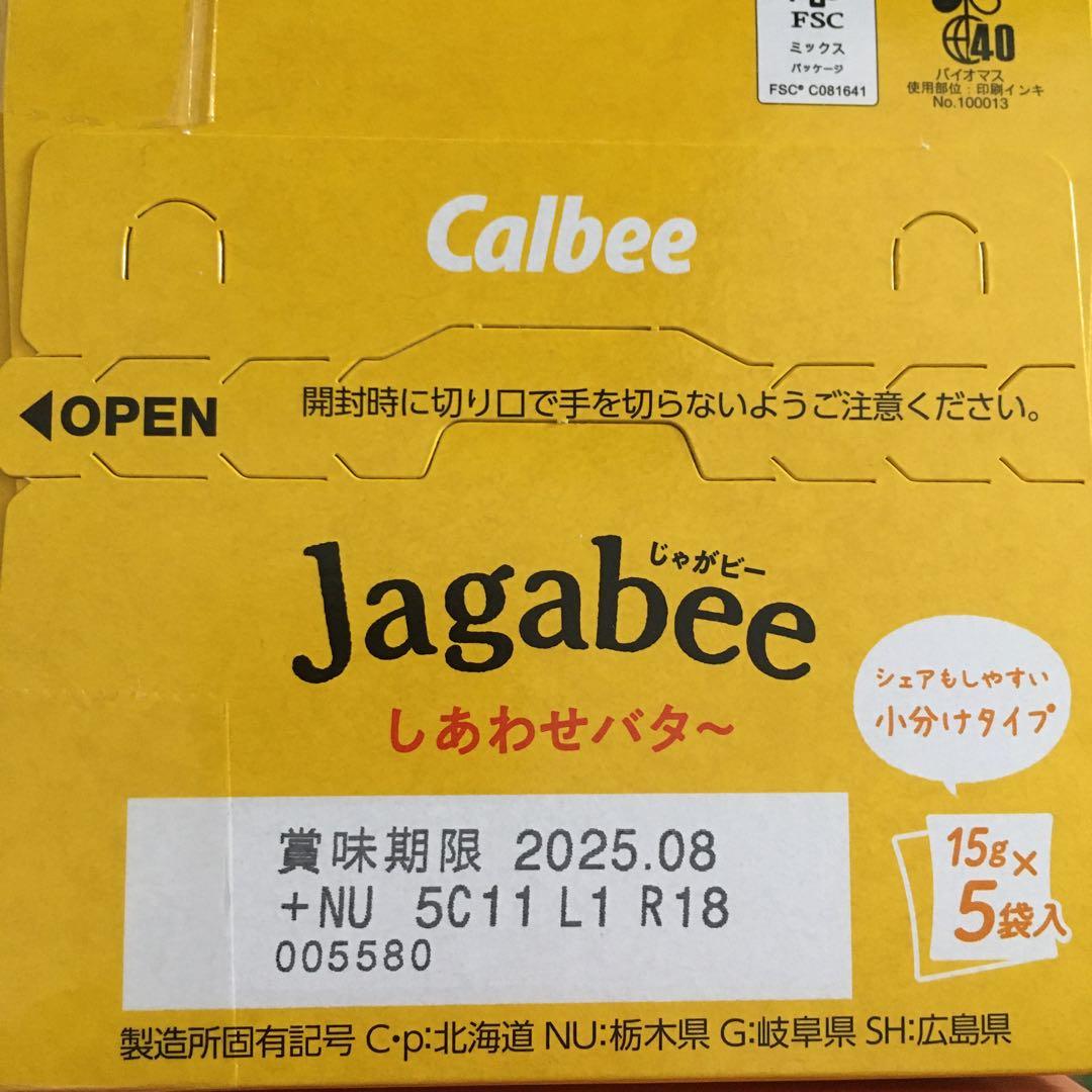 お菓子激安詰め合わせ！じゃがビー・チップスター・ポテトフライ・ポテトチップス等