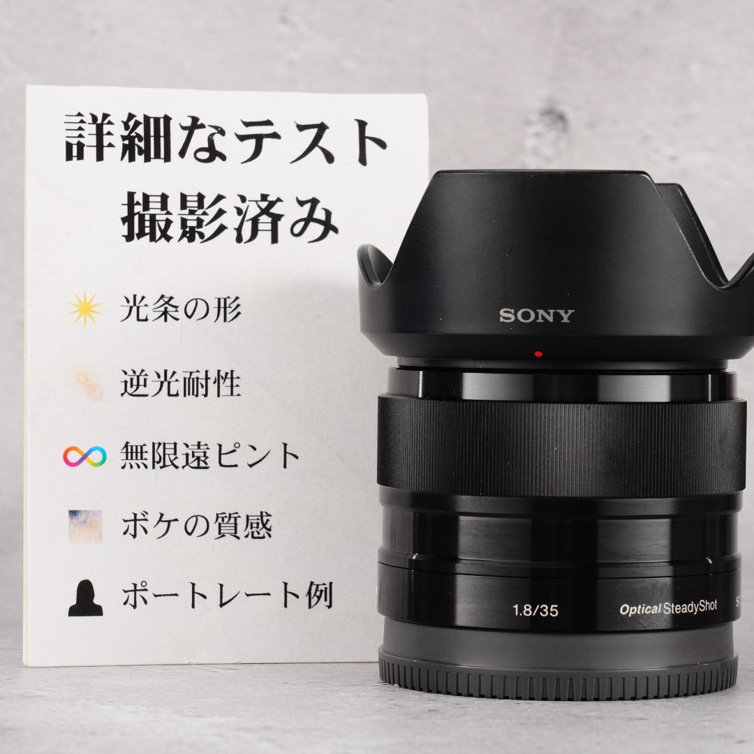 SONY E 35mm F1.8 OSS 明るく綺麗な単焦点 神レンズ 443