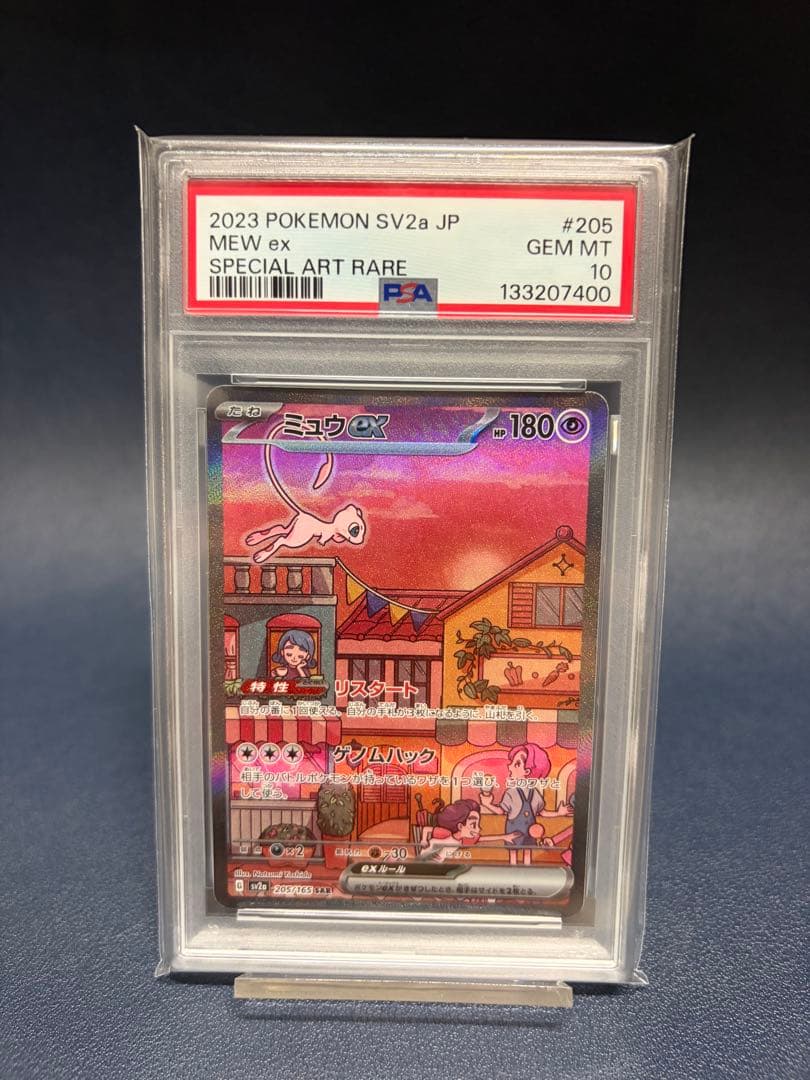 PSA10ミュウex SAR SV2a ポケモンカード151 205/165