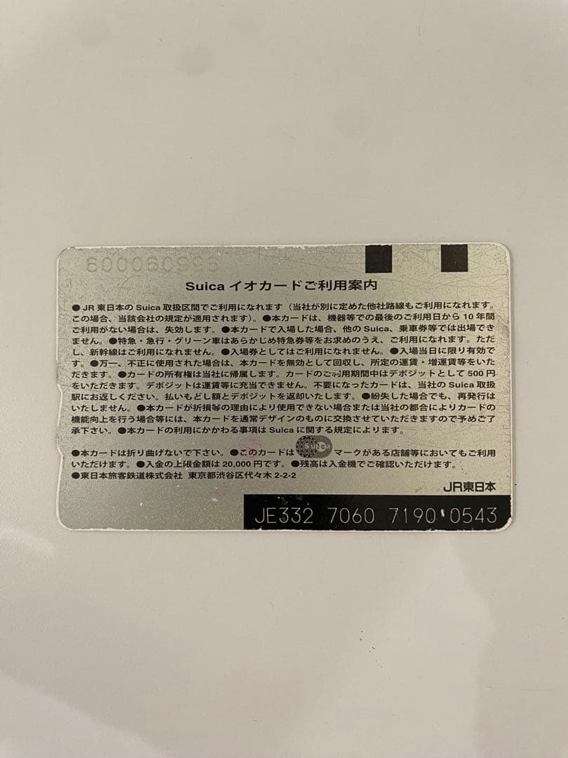 【使用不可】ピカチュウ Suica 限定カード