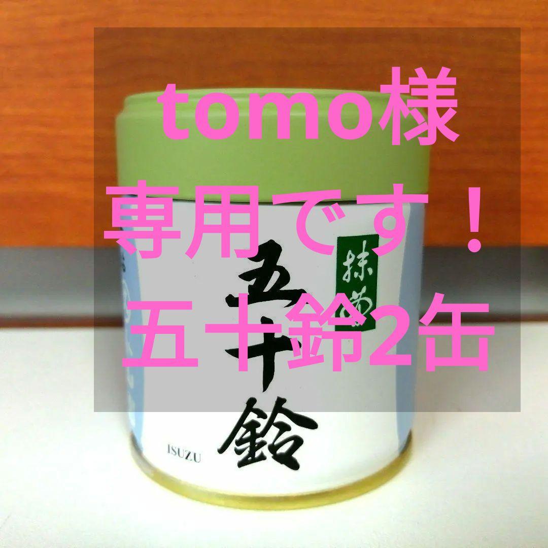 丸久小山園 抹茶 五十鈴 40g×2