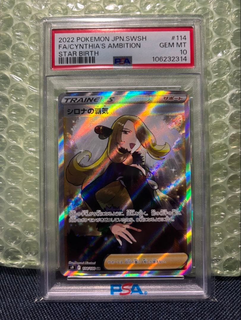 Y*M様 【PSA10】シロナの覇気SR S9 114/100ポケモンカードゲー