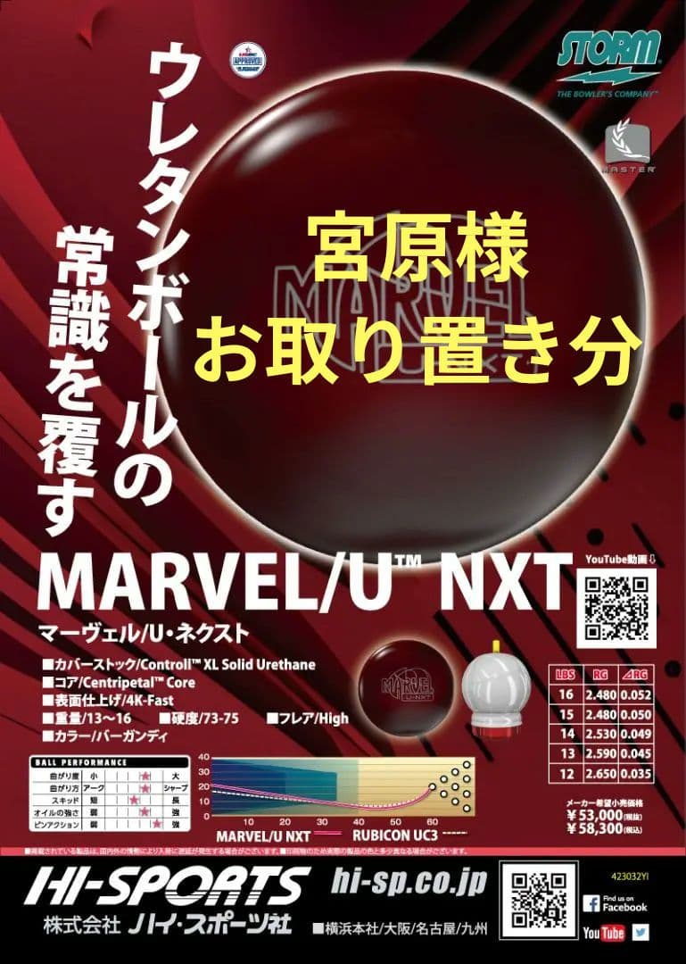 ストーム マーヴェル/U・ネクスト 15P 新品※お盆期間限定値下げ中