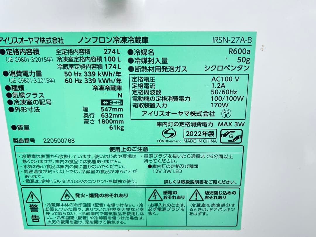 アイリスオーヤマ IRSN-27A-B 冷蔵庫 274L ブラック 2022 年