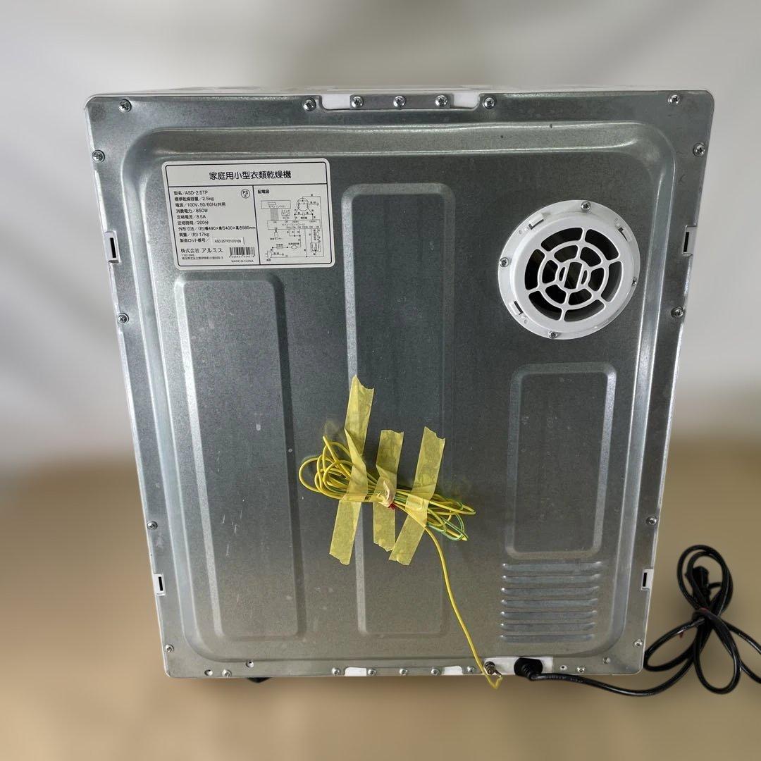 アルミス 衣類乾燥機 小型 moco2 ClothesDryer