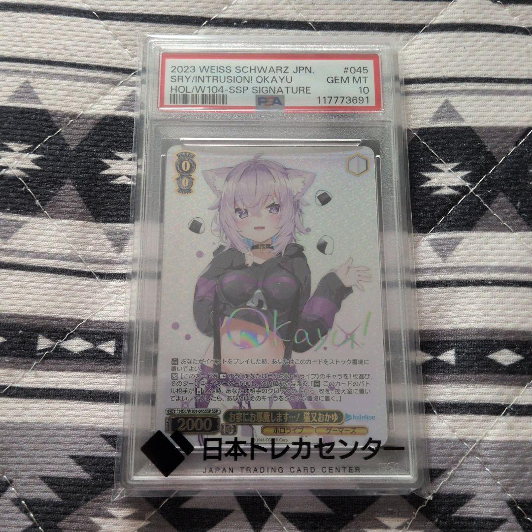 PSA10 お家にお邪魔します…！ 猫又おかゆ SSP ヴァイス