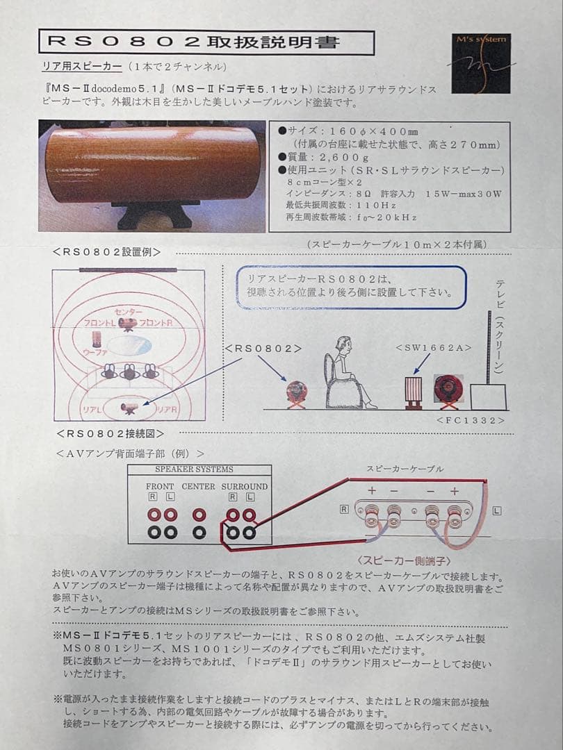 エムズシステム　波動スピーカー　リアルシアターサウンド　ドコデモ　ホームシアター