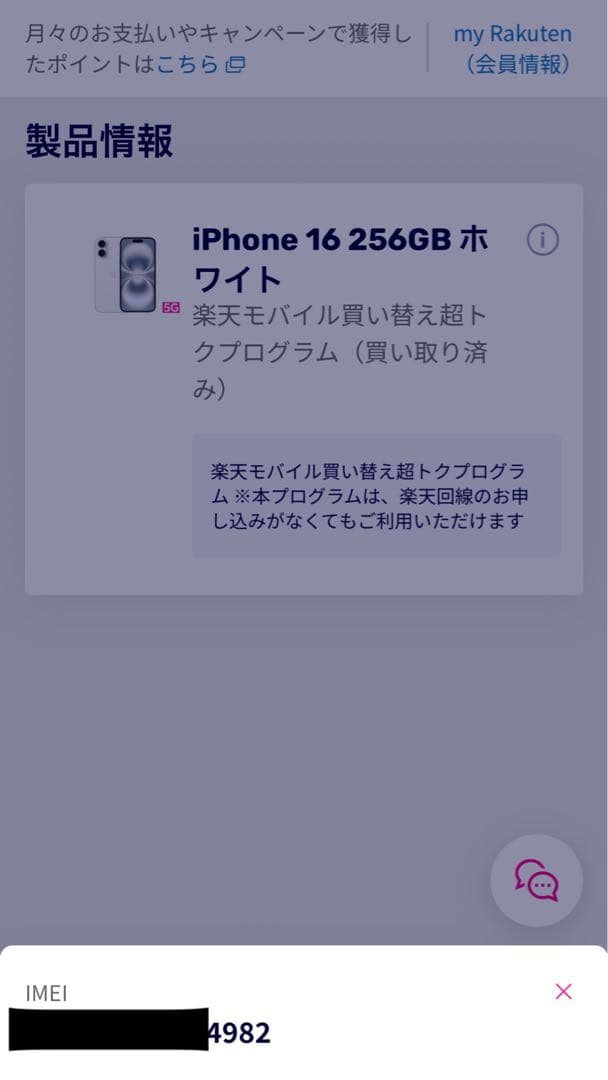 Apple iPhone 16 ホワイト 256GB 本体