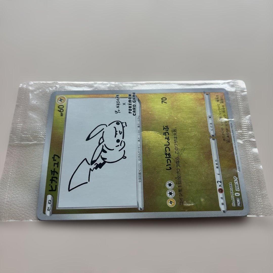 【訳あり】未開封　ピカチュウ：YU NAGABA PROMO S-Pプロモ