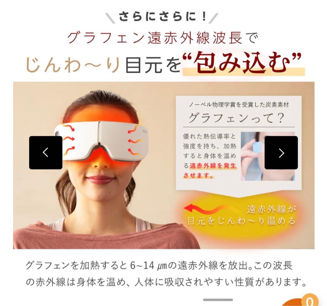 アイマッサージャー NIPLUX Eye Relax