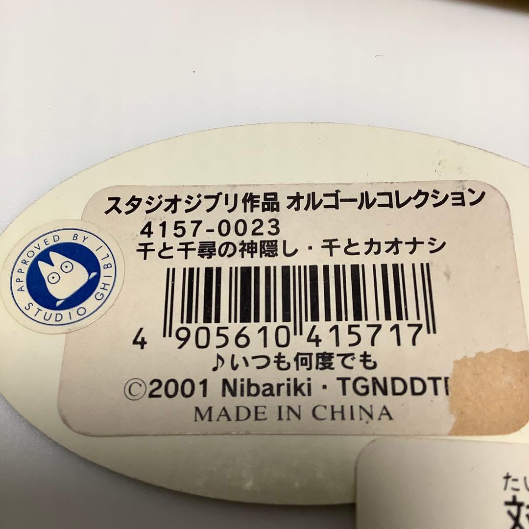 千と千尋の神隠し　オルゴール　千とカオナシ