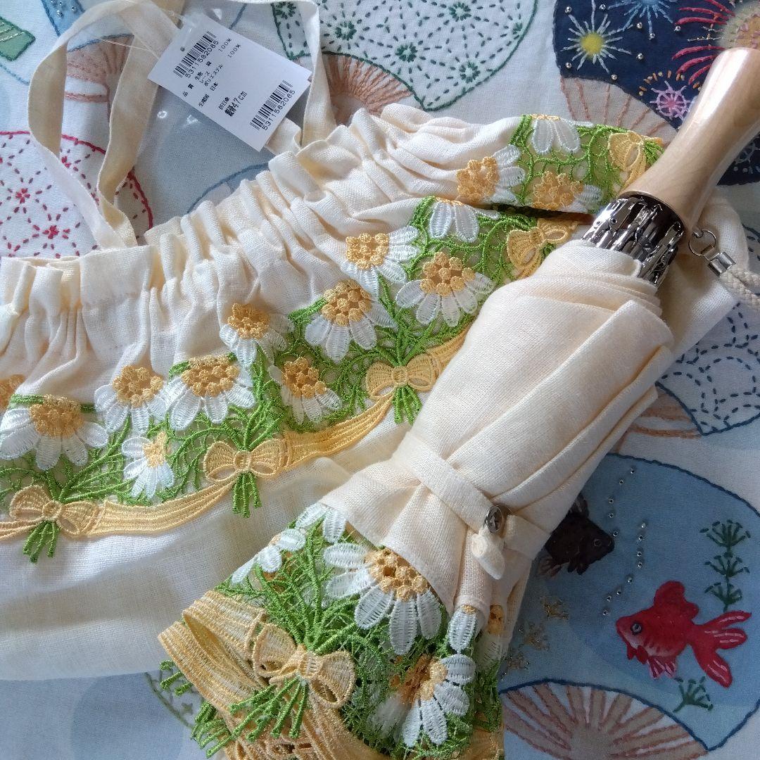 新品未使用　近沢レース　カモミール　折りたたみ日傘　クリーム