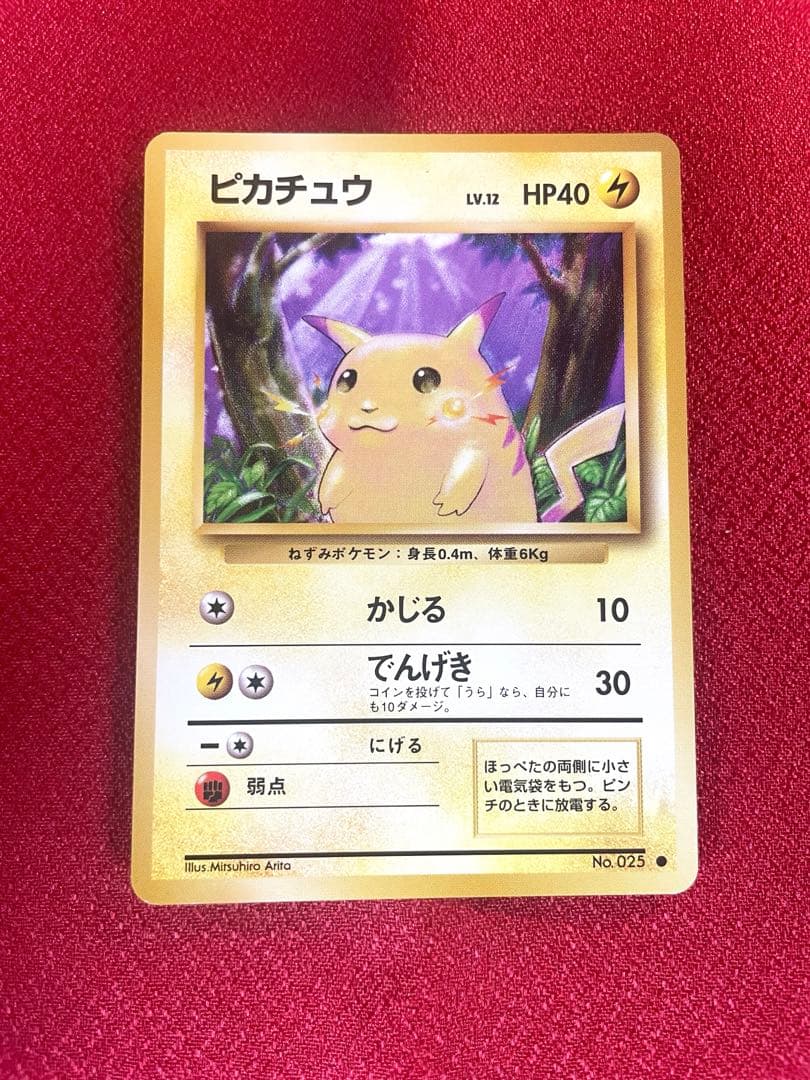 【極美品】ピカチュウ LV.12 ● 第1弾拡張パック ポケモンカード旧裏