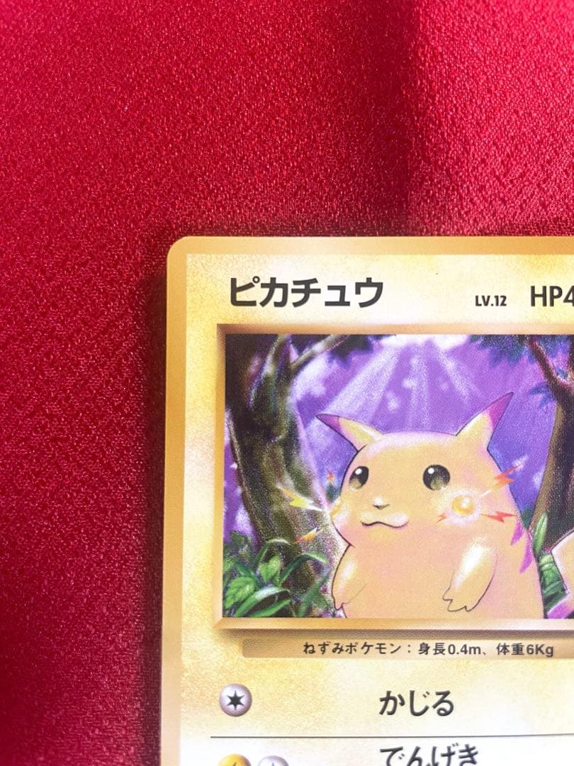 【極美品】ピカチュウ LV.12 ● 第1弾拡張パック ポケモンカード旧裏