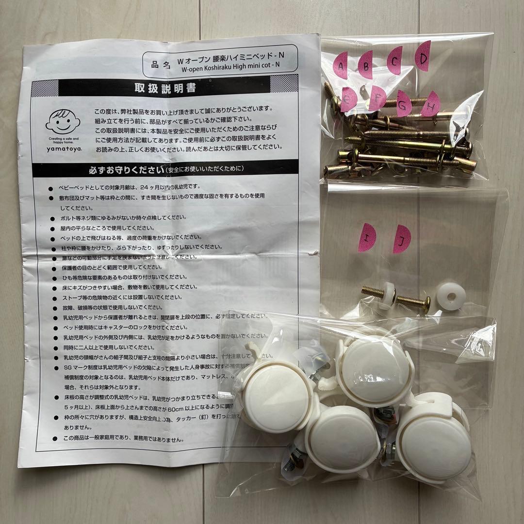 【大和屋】2面オープン 60×90 木製ミニベビーベッド ホワイト