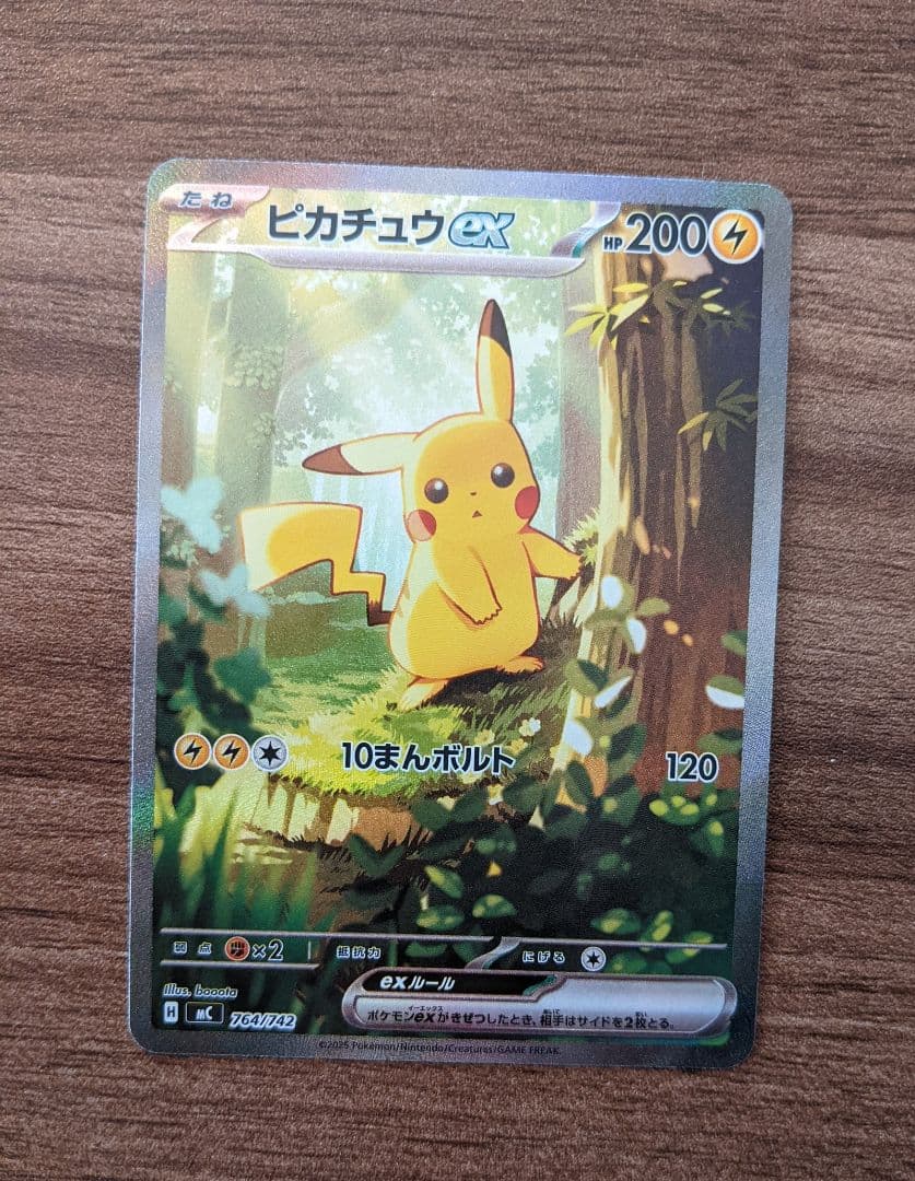 【美品】ピカチュウex SAR スタートデッキ100