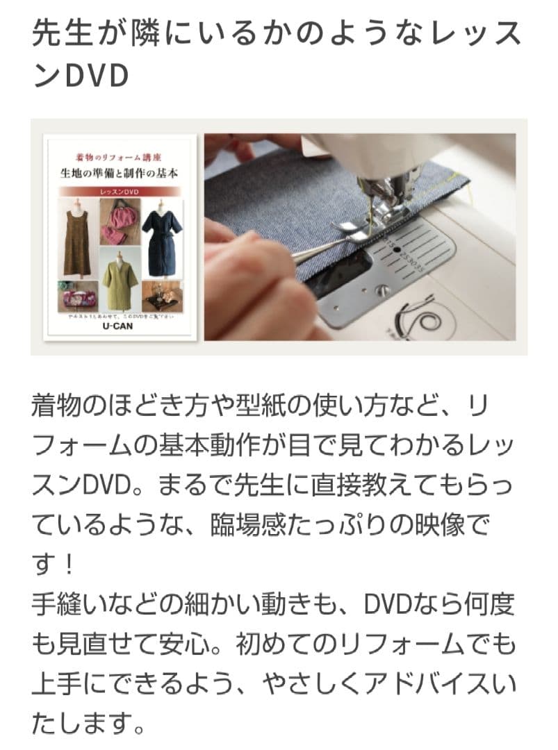 新品同様★U-CANの着物リフォーム講座 テキスト＋DVDの全セット★ハルメク
