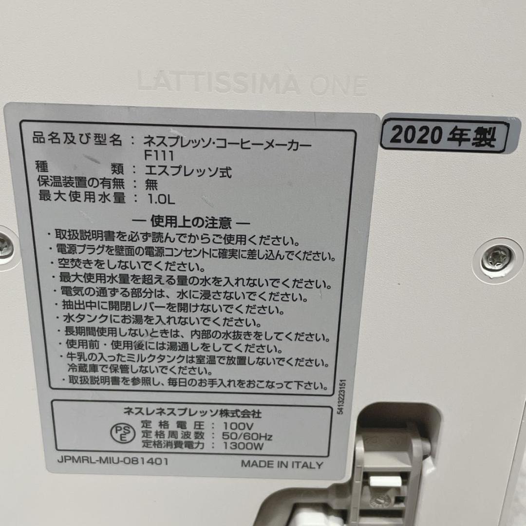 Nespresso ラティシマ・ワン F111 コーヒーメーカー ネスプレッソ
