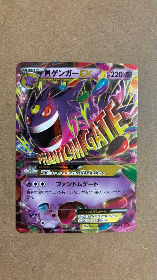 MゲンガーEX RR XY4 ファントムゲート 034/088