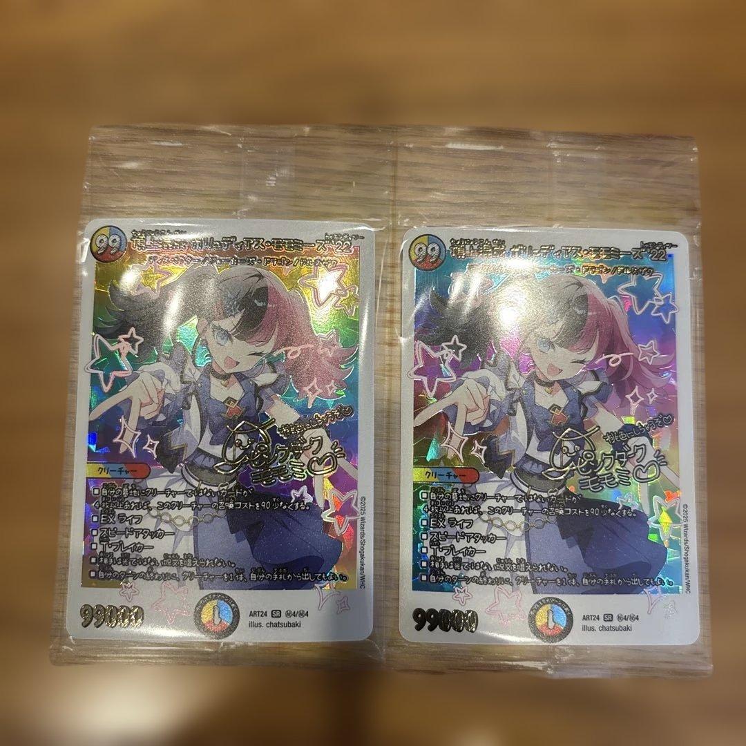 頂上混成 ガリュディアスモモミーズ '22 1枚 神アート 未開封2枚　②