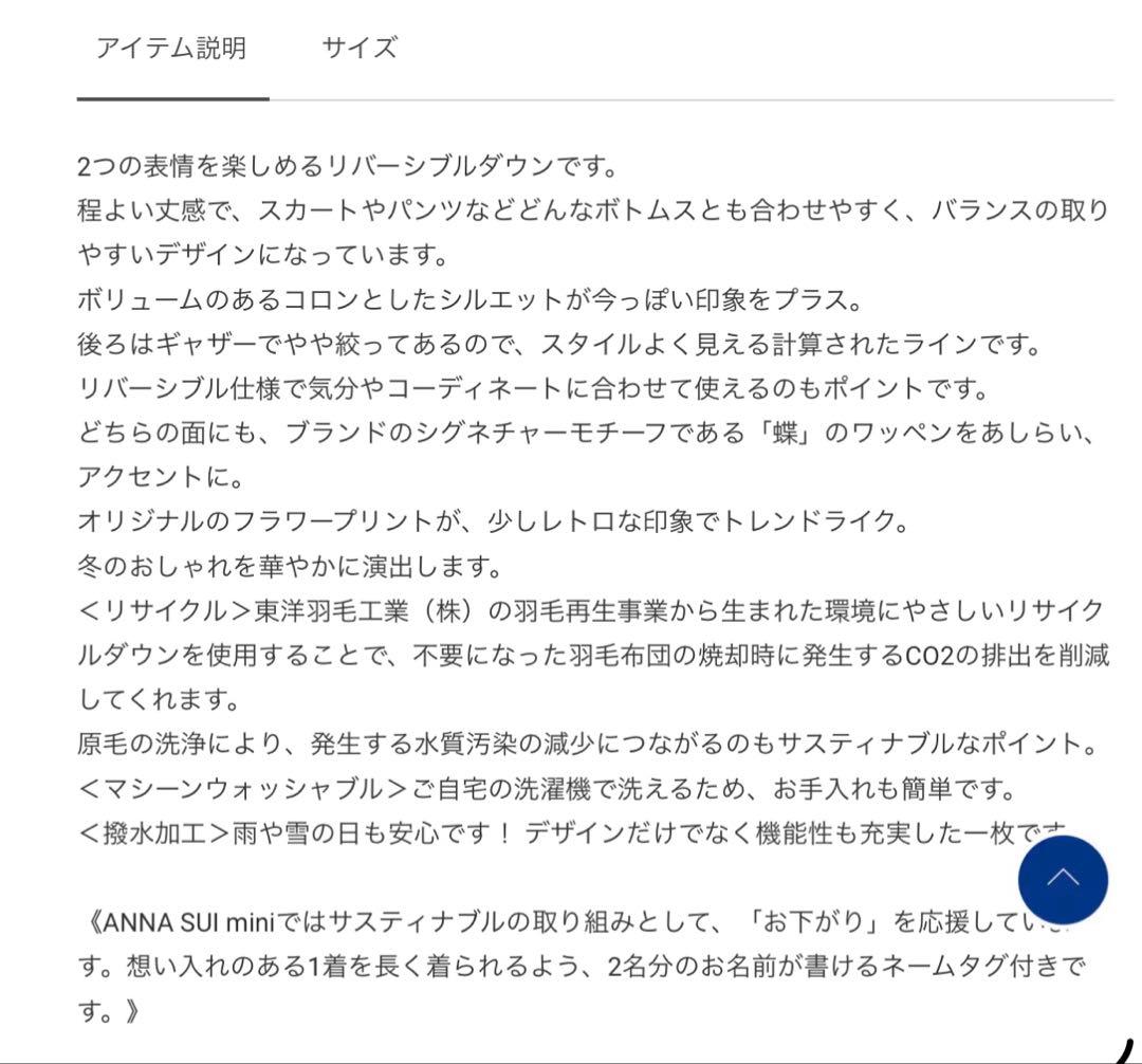 アナスイミニ　リバーシブルダウン　LL