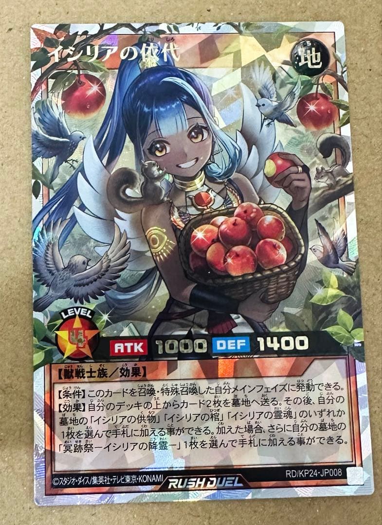 遊戯王 ラッシュデュエル イシリアの依代 オーバーラッシュレア イラスト違い